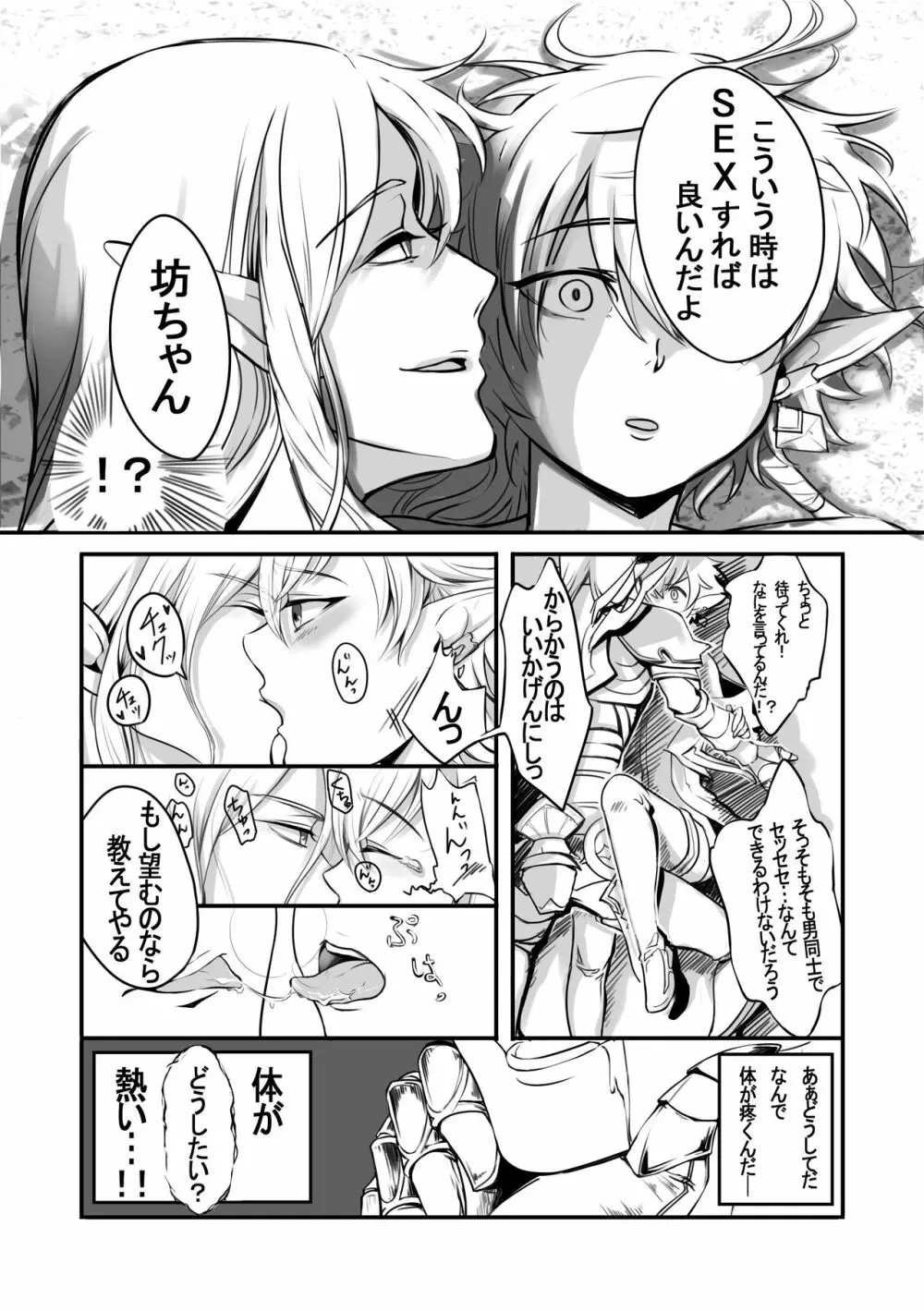 蒼天の下で僕たちは - page5