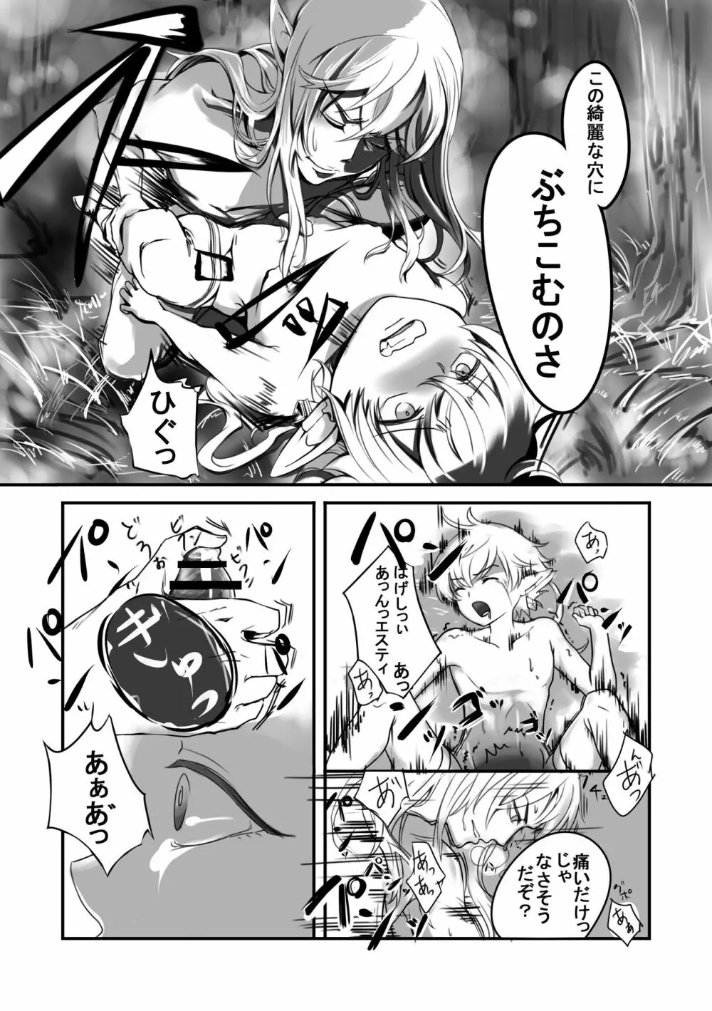 蒼天の下で僕たちは - page8