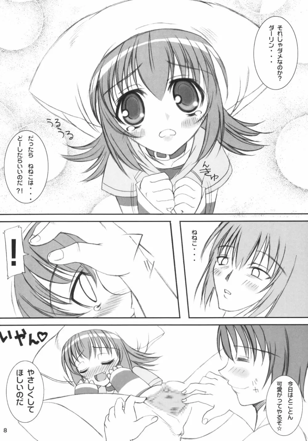 ネネコヂル - page7