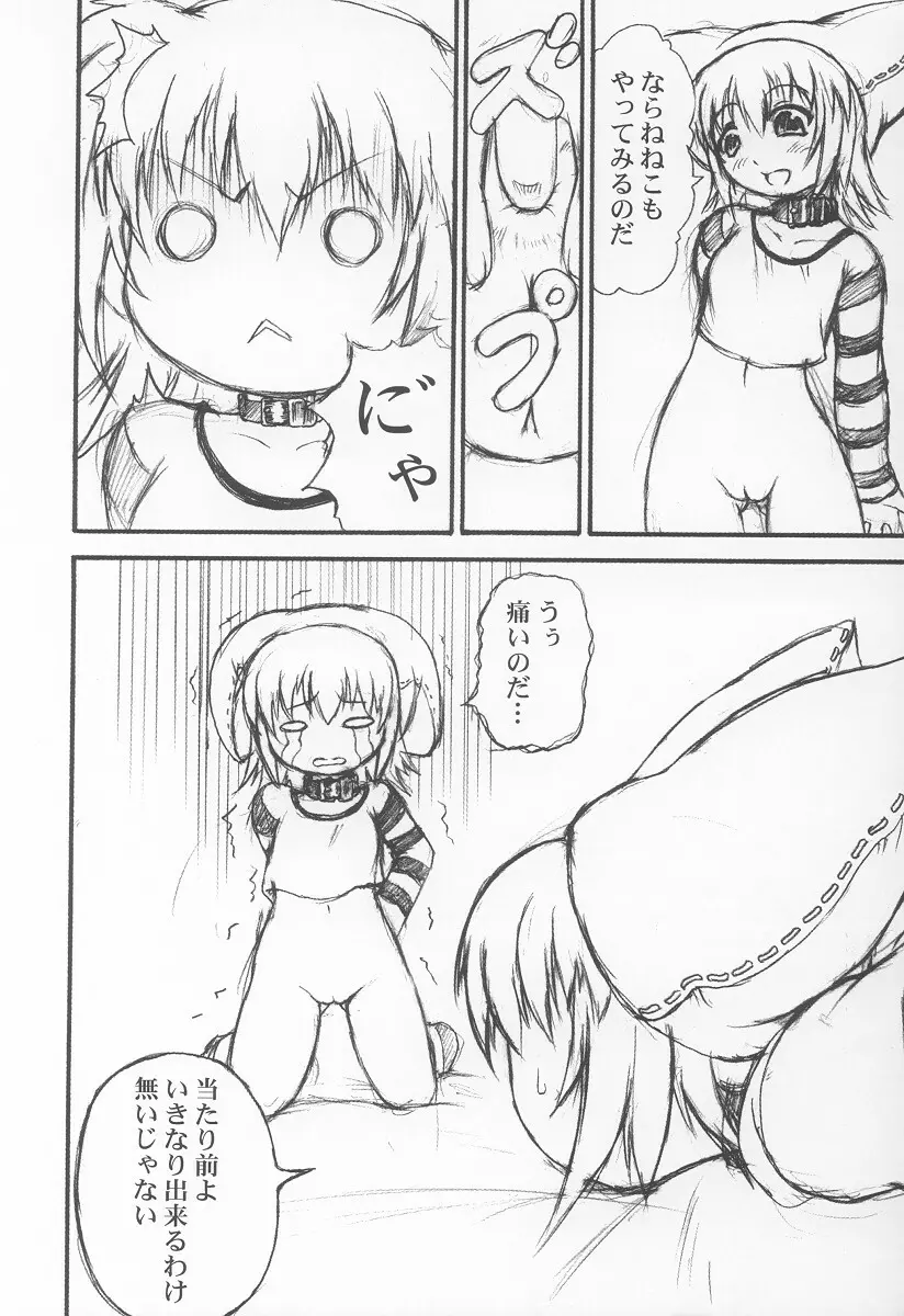 ねねここねこね - page11