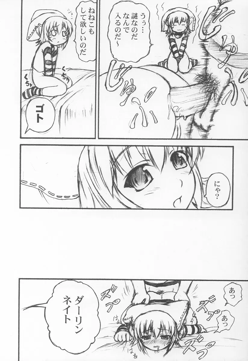 ねねここねこね - page13