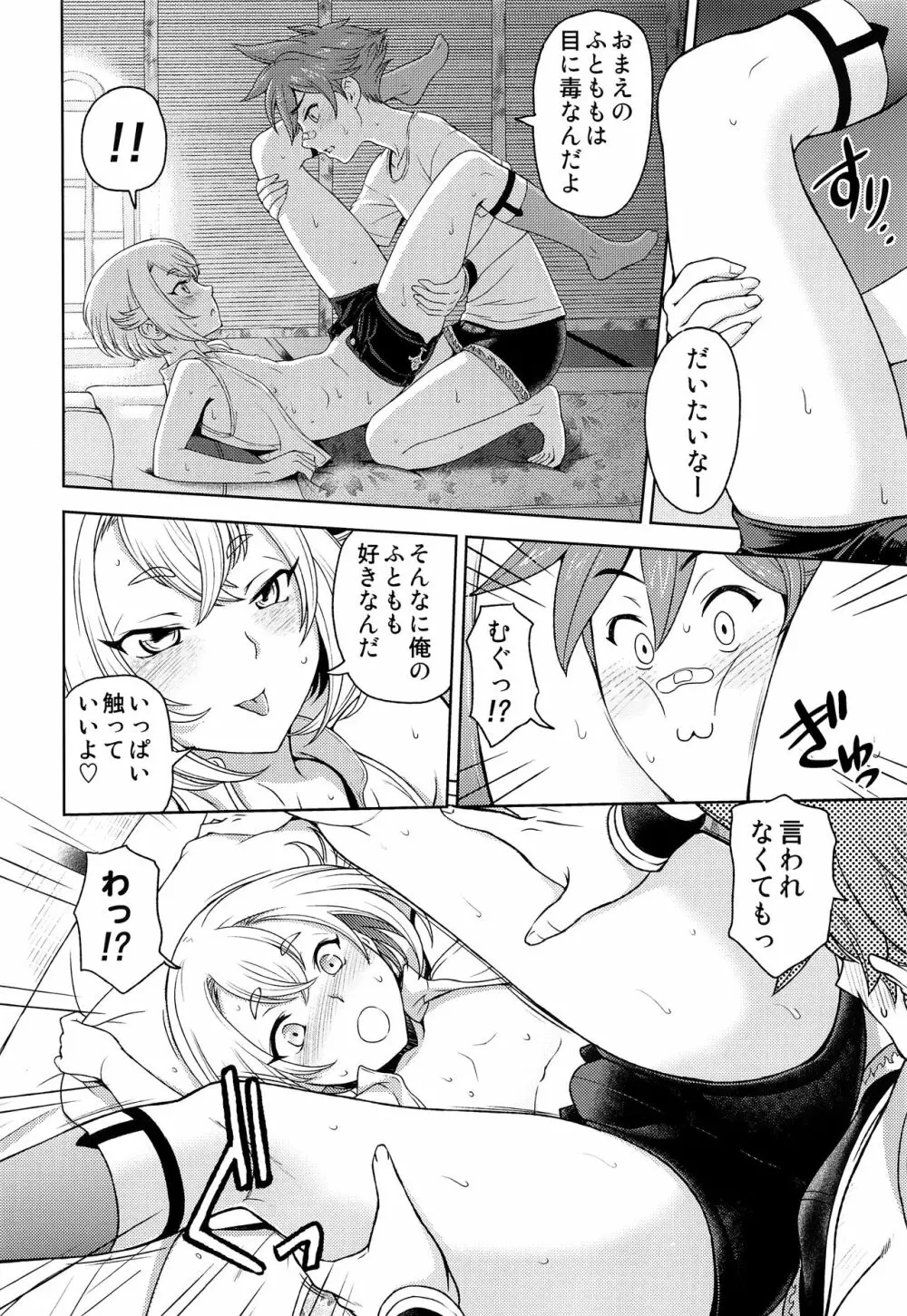 ホタルマニアックス - page13