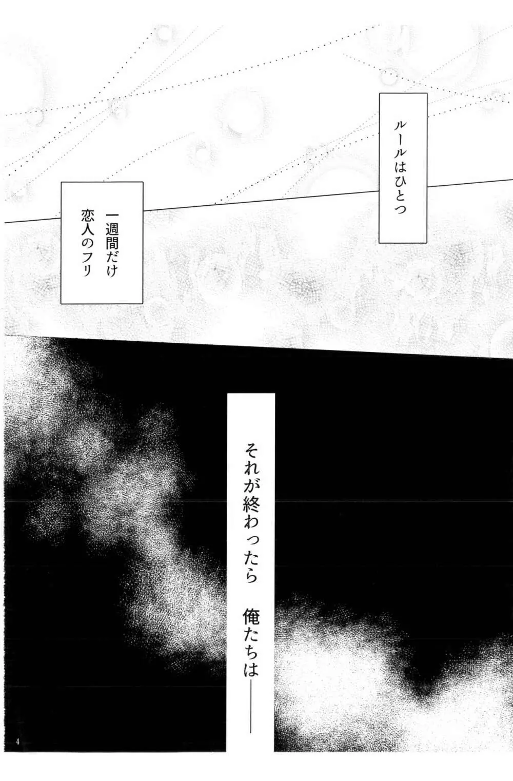 一週間 - page5