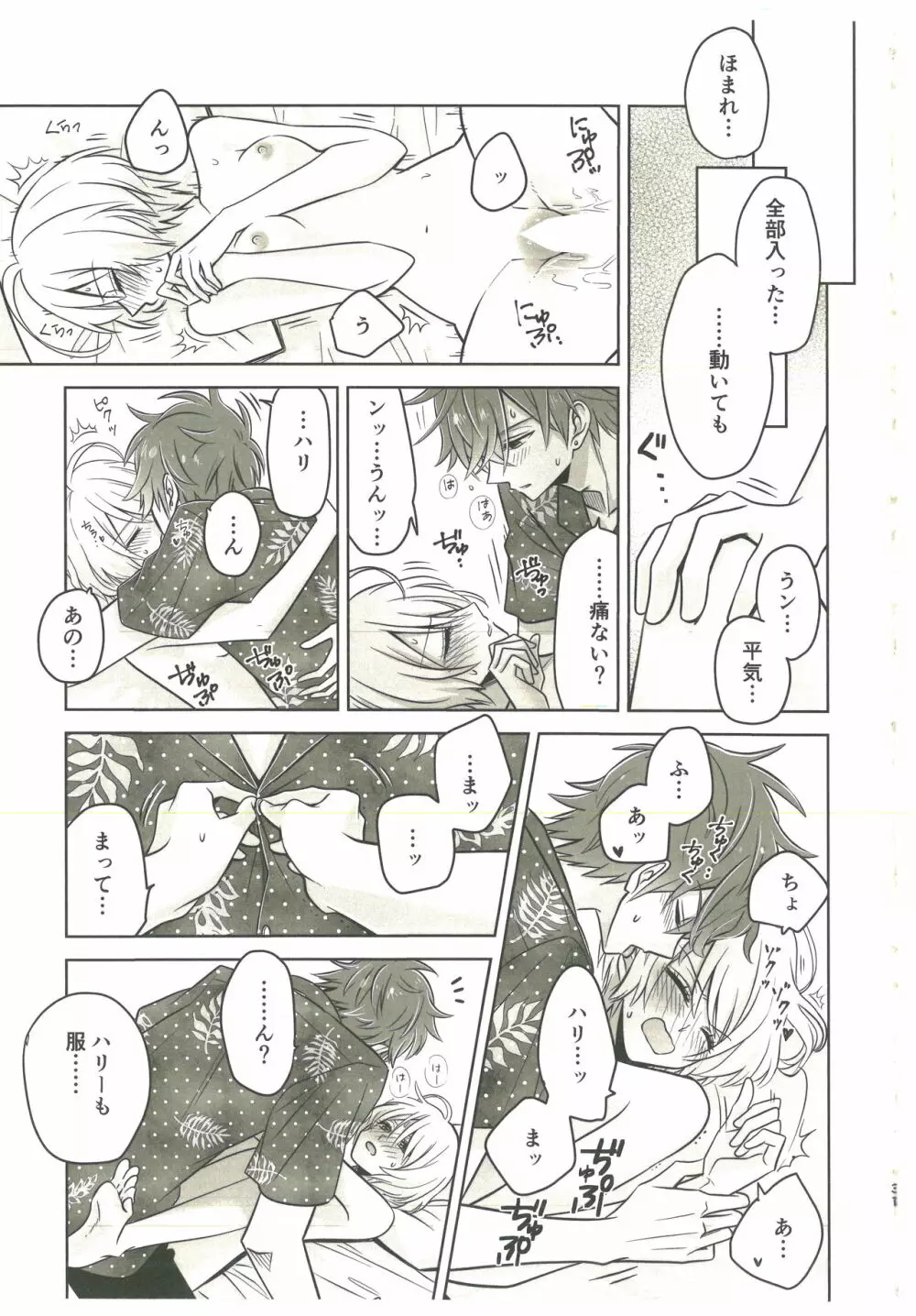 そういうのを青春っていうんだ - page28