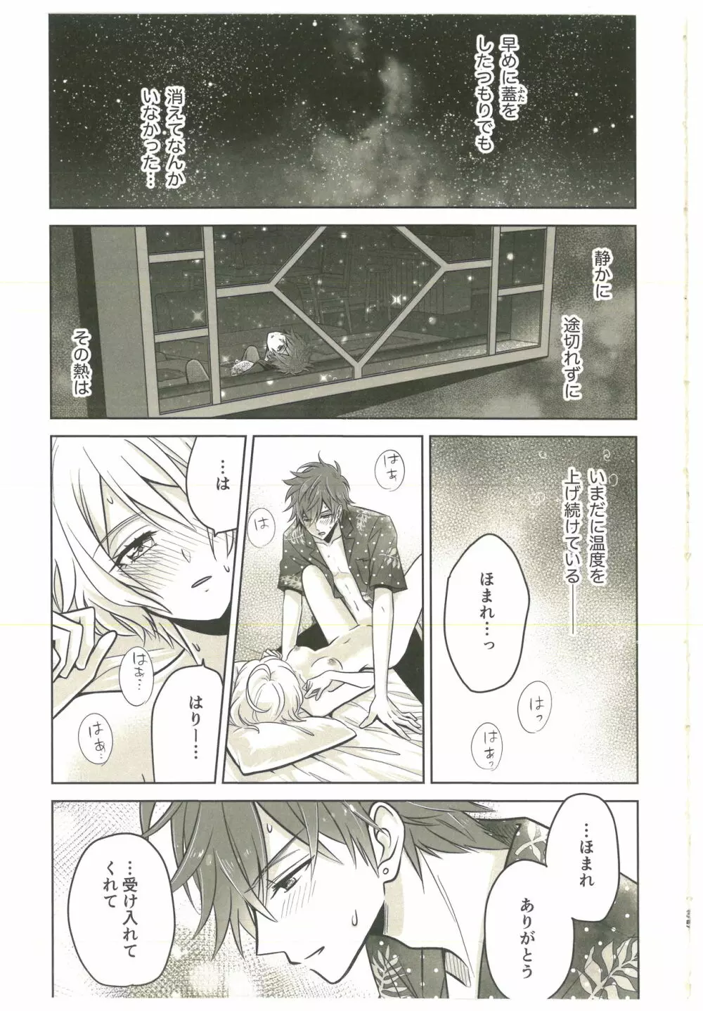 そういうのを青春っていうんだ - page32