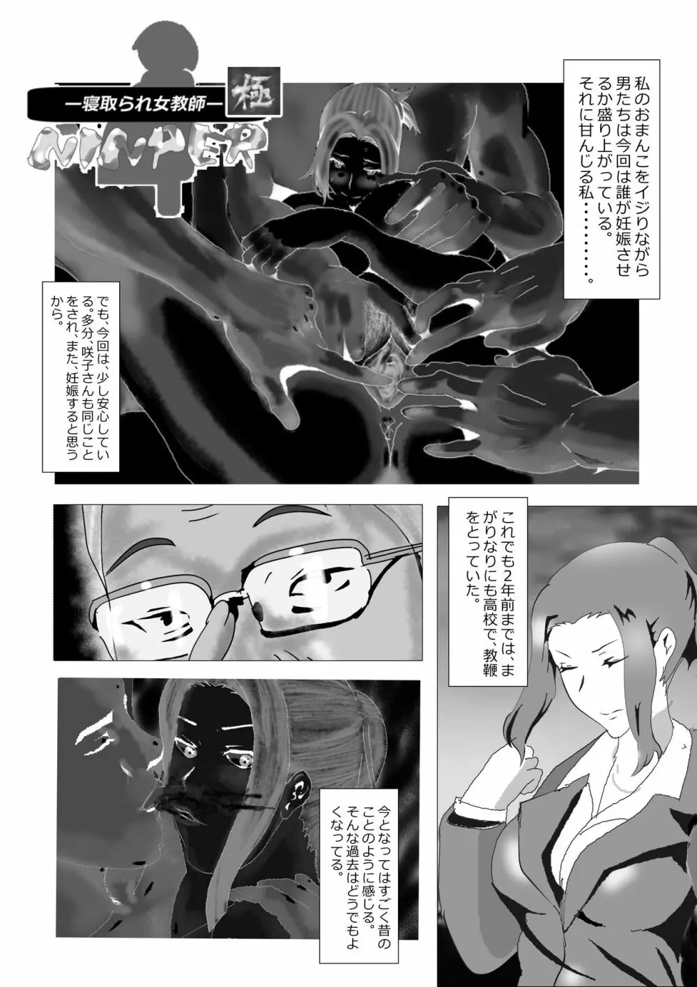 寝取られ女教師ninper極（きわみ） - page109