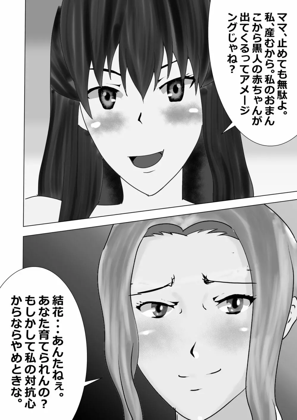 寝取られ女教師ninper極（きわみ） - page113