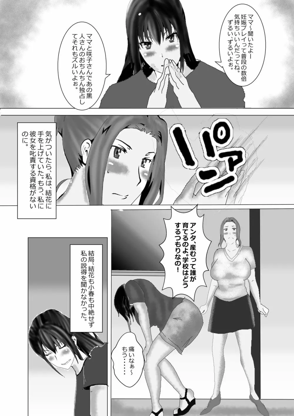 寝取られ女教師ninper極（きわみ） - page114