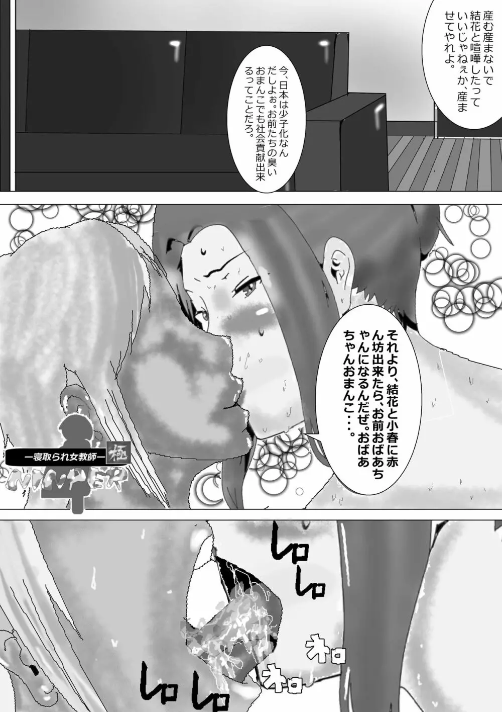 寝取られ女教師ninper極（きわみ） - page115