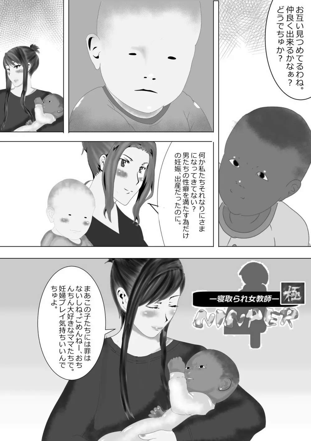 寝取られ女教師ninper極（きわみ） - page117