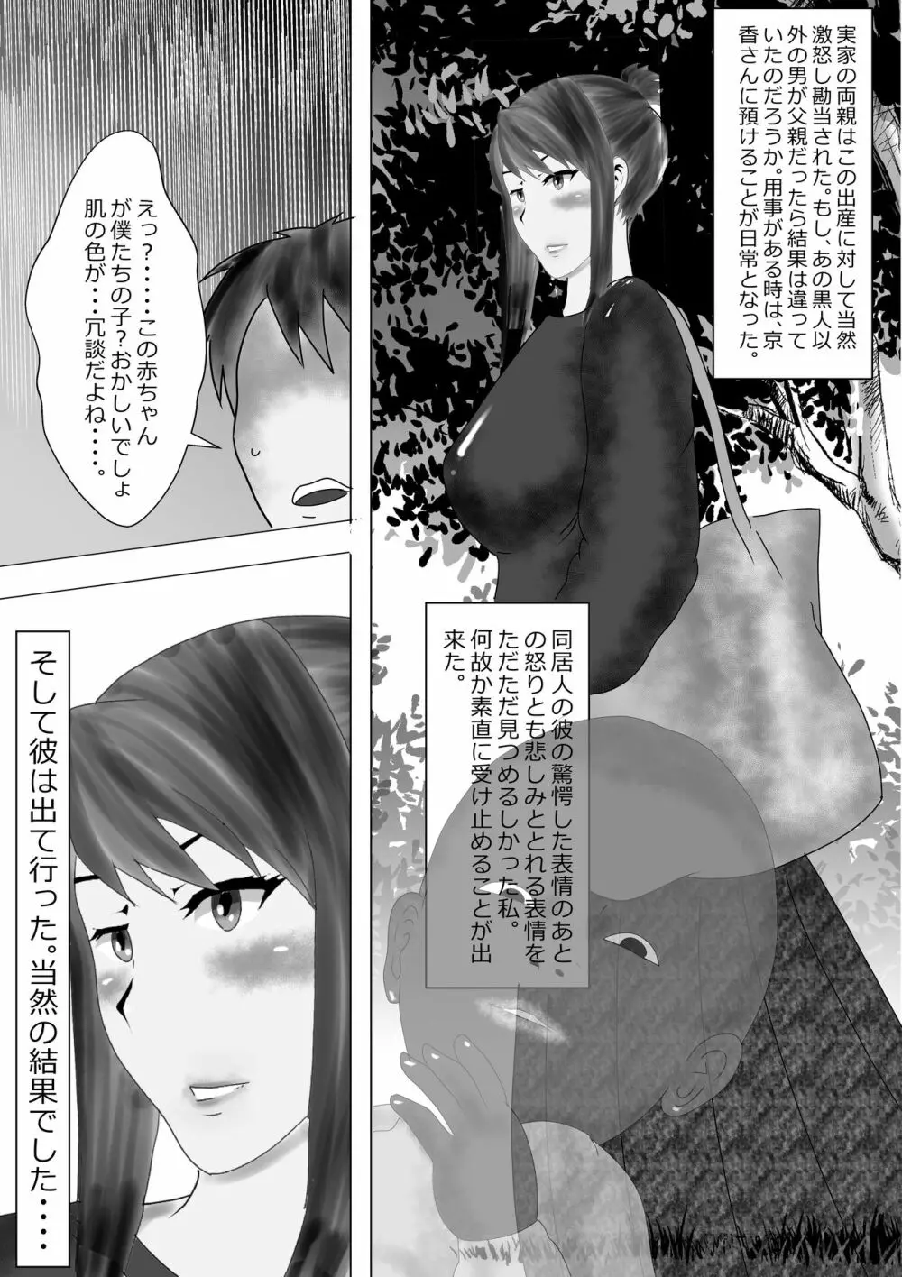 寝取られ女教師ninper極（きわみ） - page118