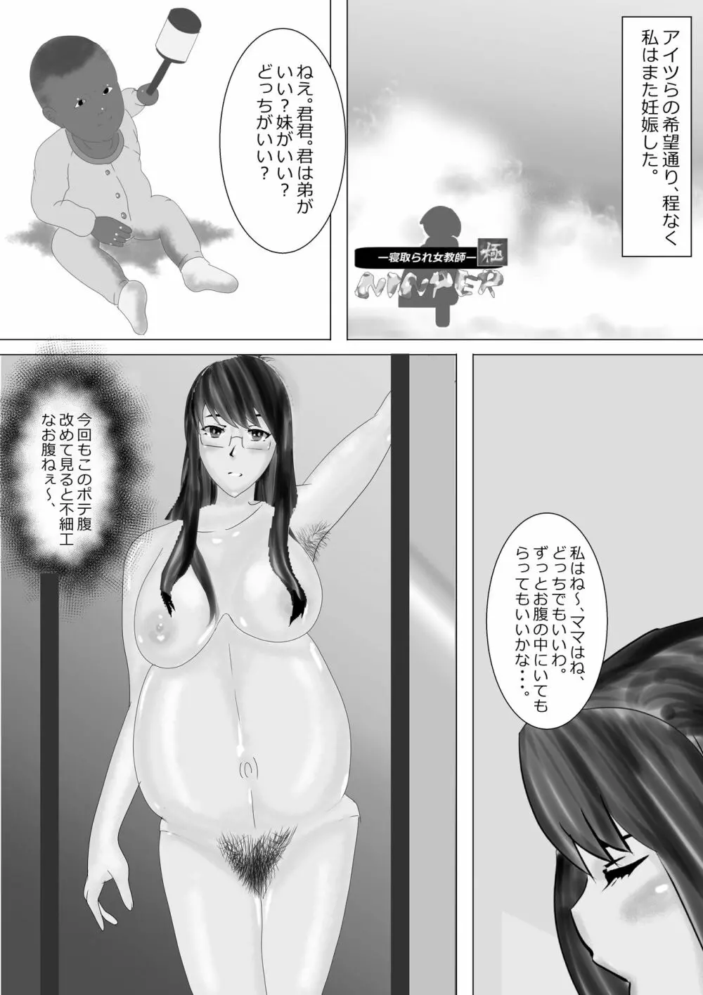 寝取られ女教師ninper極（きわみ） - page129