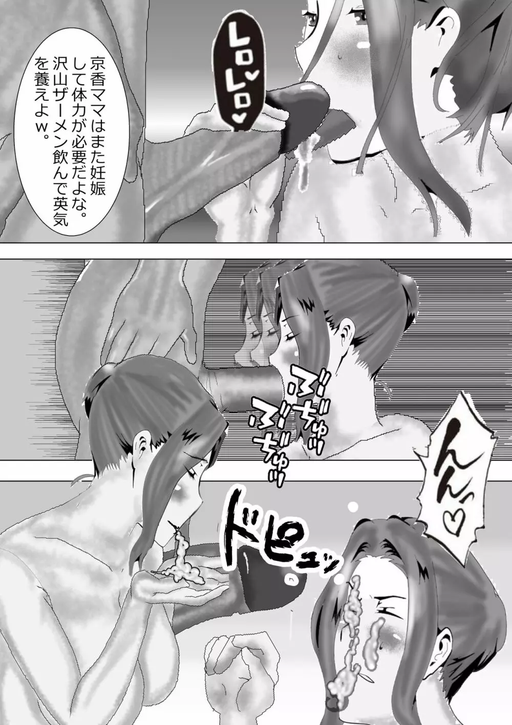 寝取られ女教師ninper極（きわみ） - page136