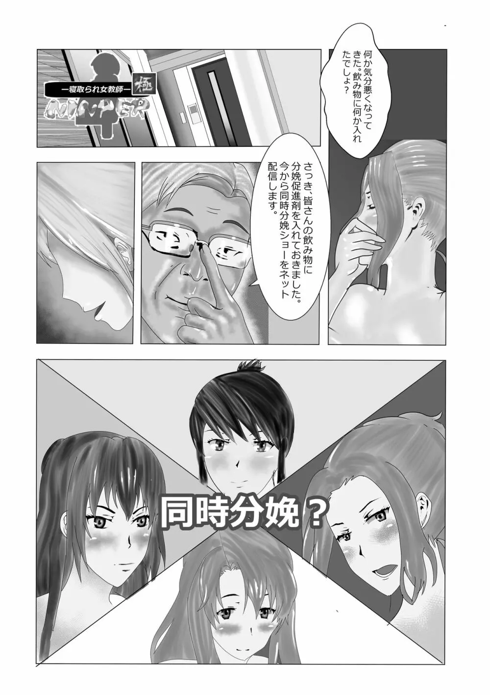 寝取られ女教師ninper極（きわみ） - page146