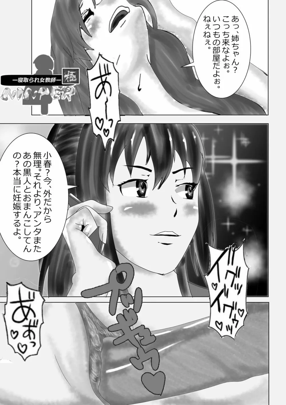 寝取られ女教師ninper極（きわみ） - page88