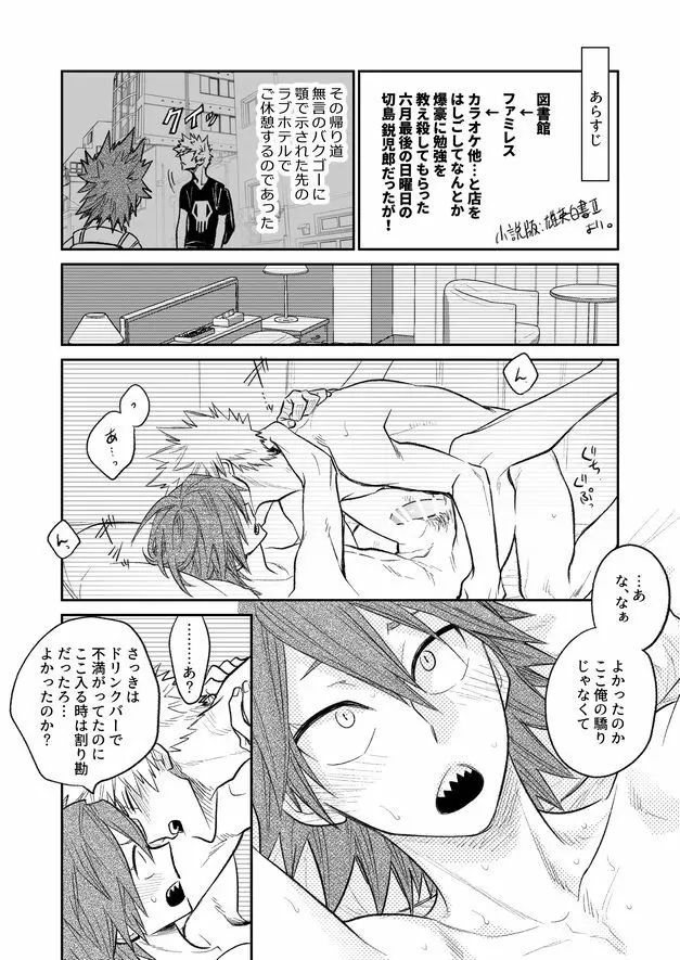 Love Hotel-Boku No Hero Academia dj - page2