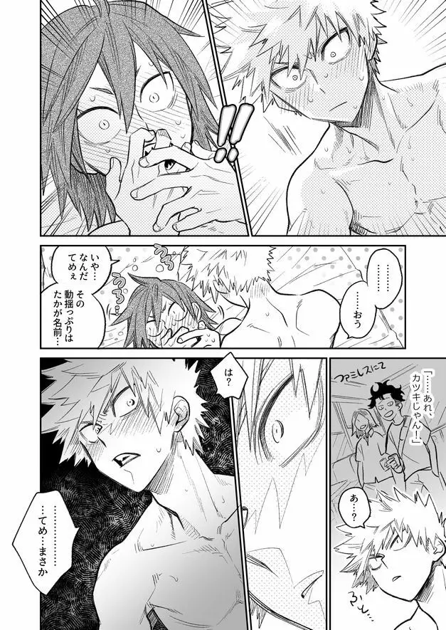 Love Hotel-Boku No Hero Academia dj - page4