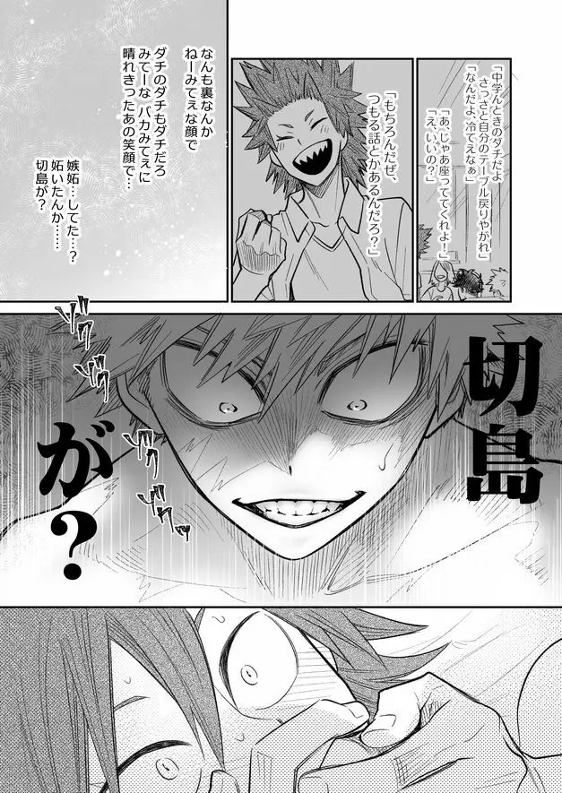 Love Hotel-Boku No Hero Academia dj - page5