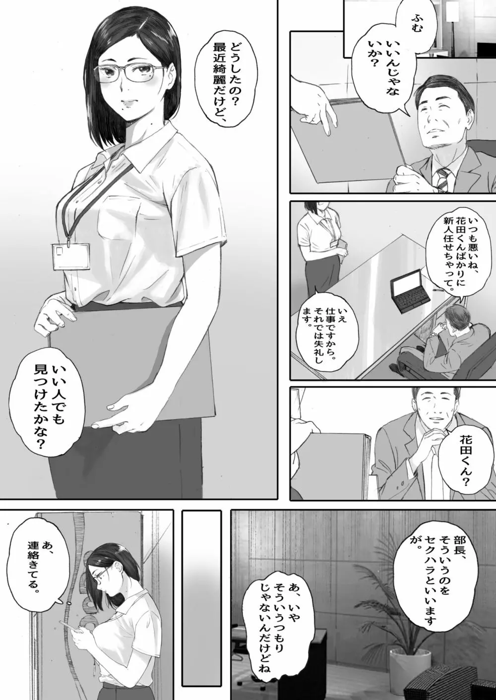 アラフォー処女の花田さん - page16