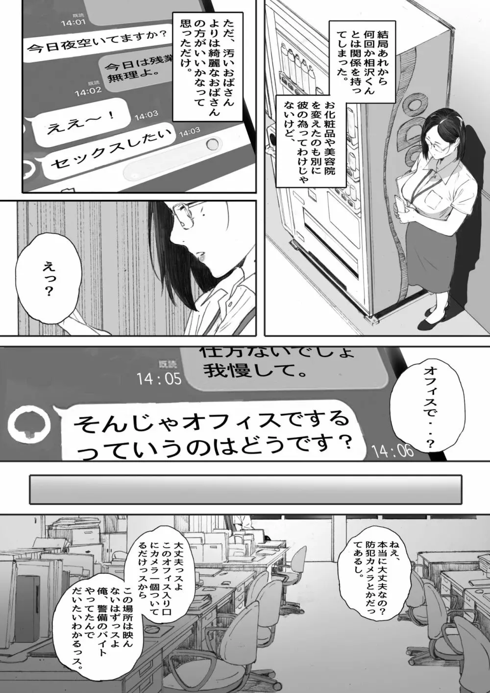 アラフォー処女の花田さん - page17