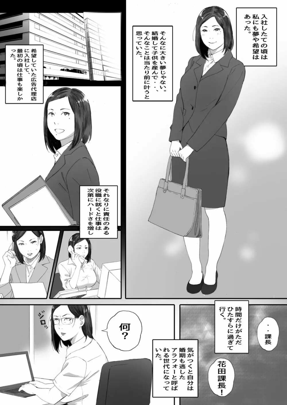アラフォー処女の花田さん - page2