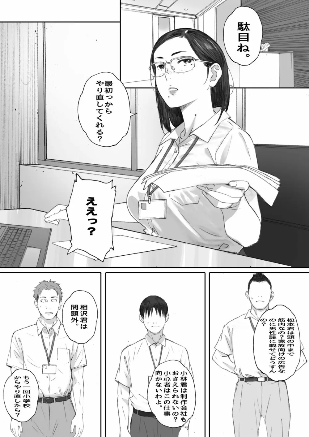 アラフォー処女の花田さん - page3