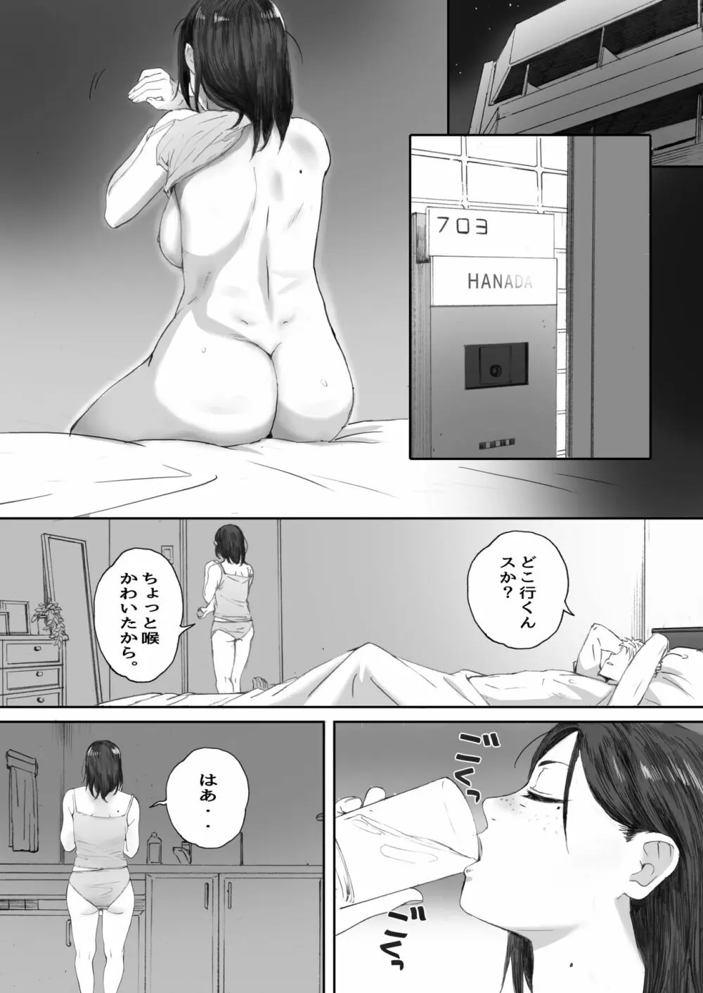 アラフォー処女の花田さん - page31