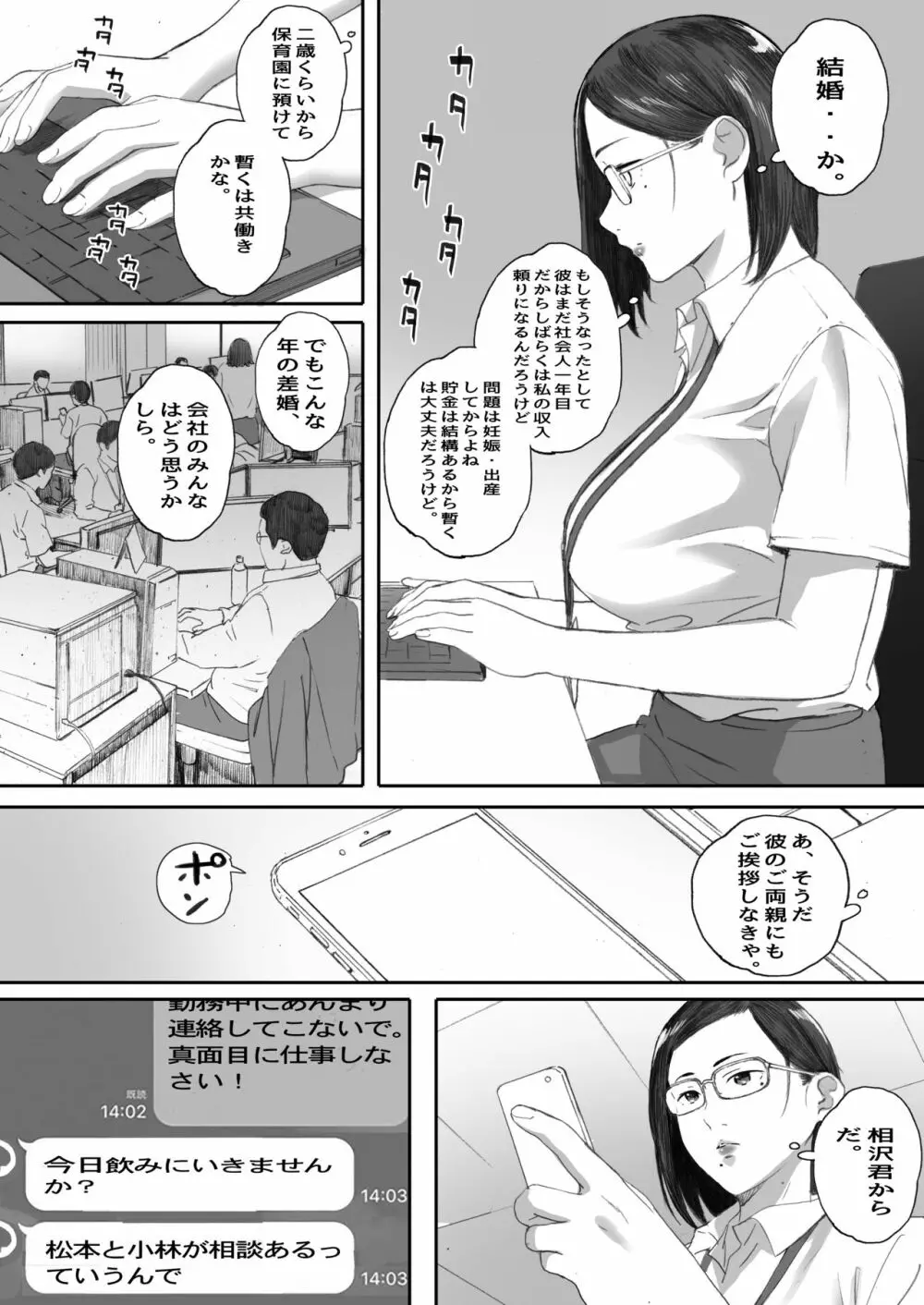 アラフォー処女の花田さん - page34