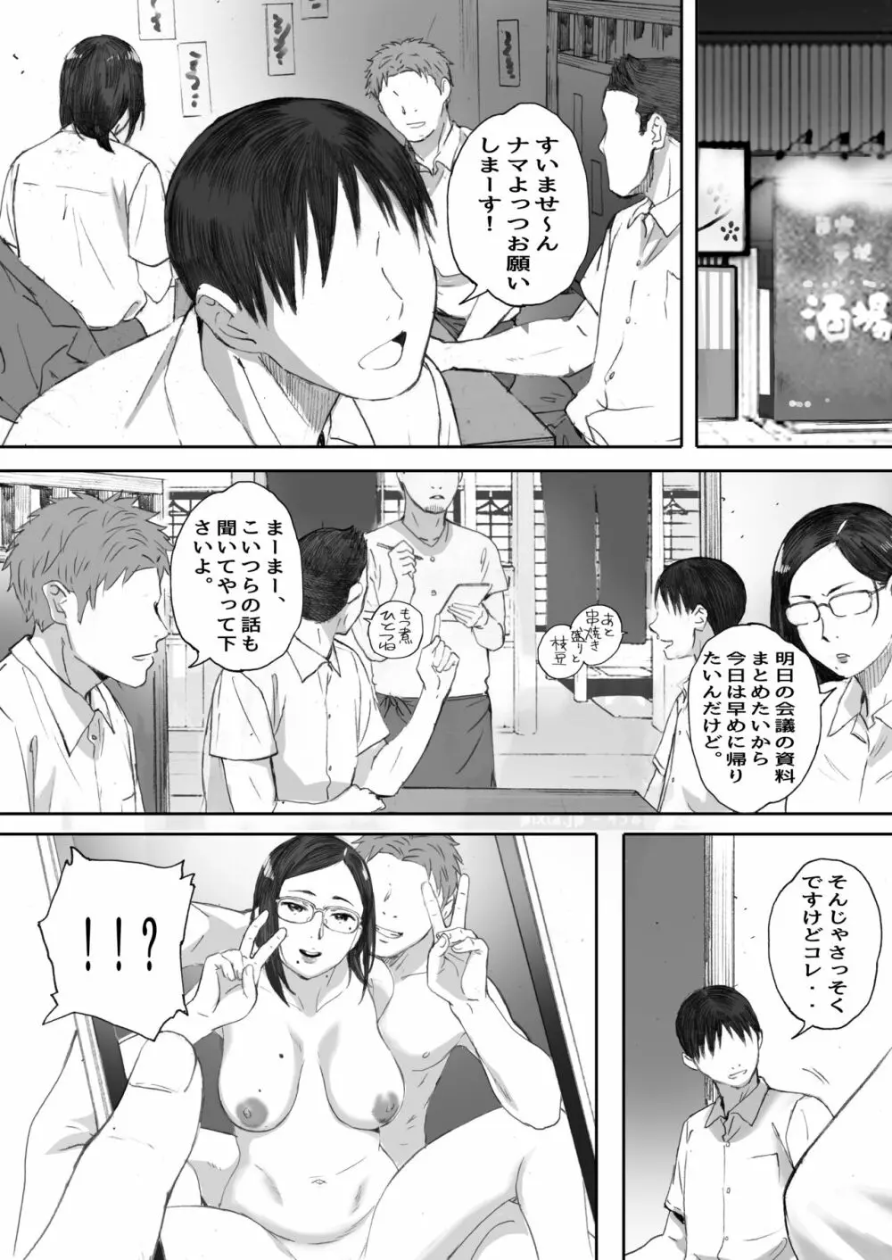 アラフォー処女の花田さん - page35