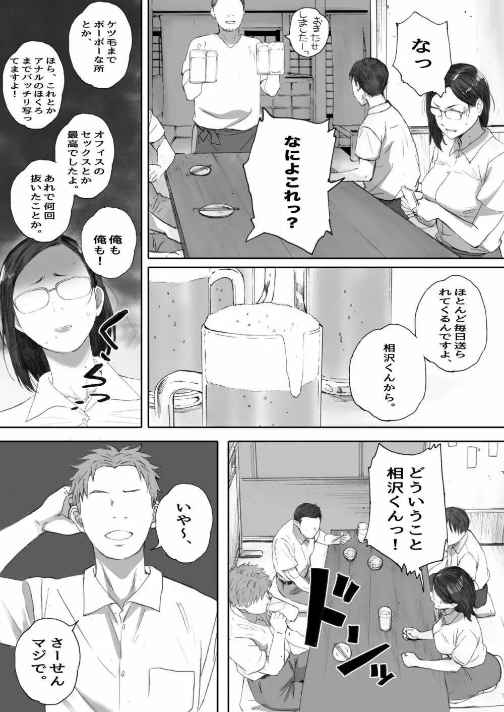 アラフォー処女の花田さん - page36