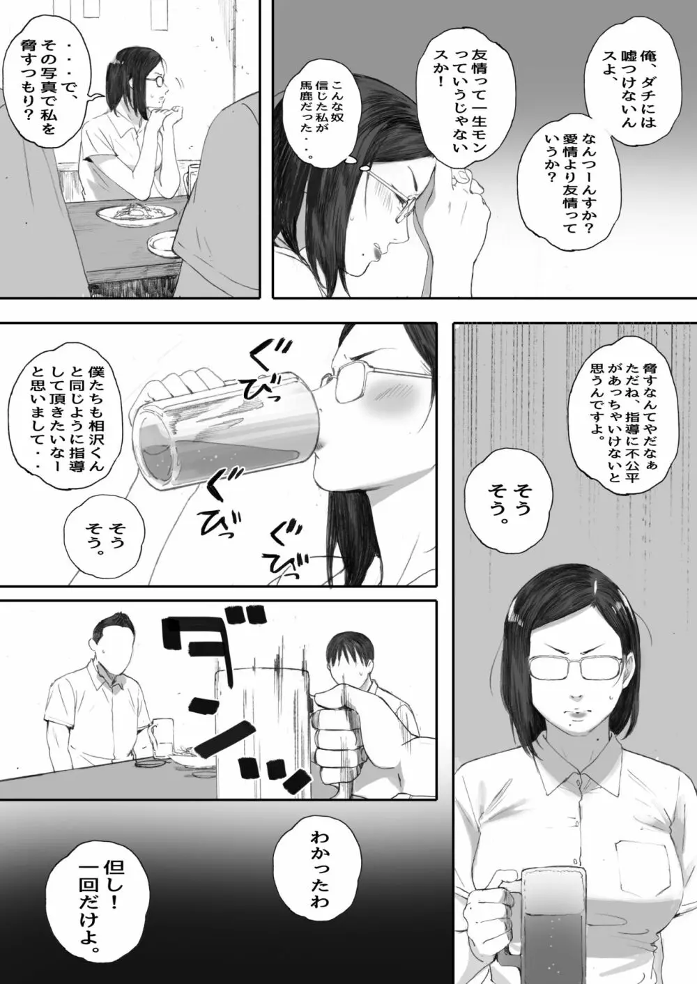 アラフォー処女の花田さん - page37