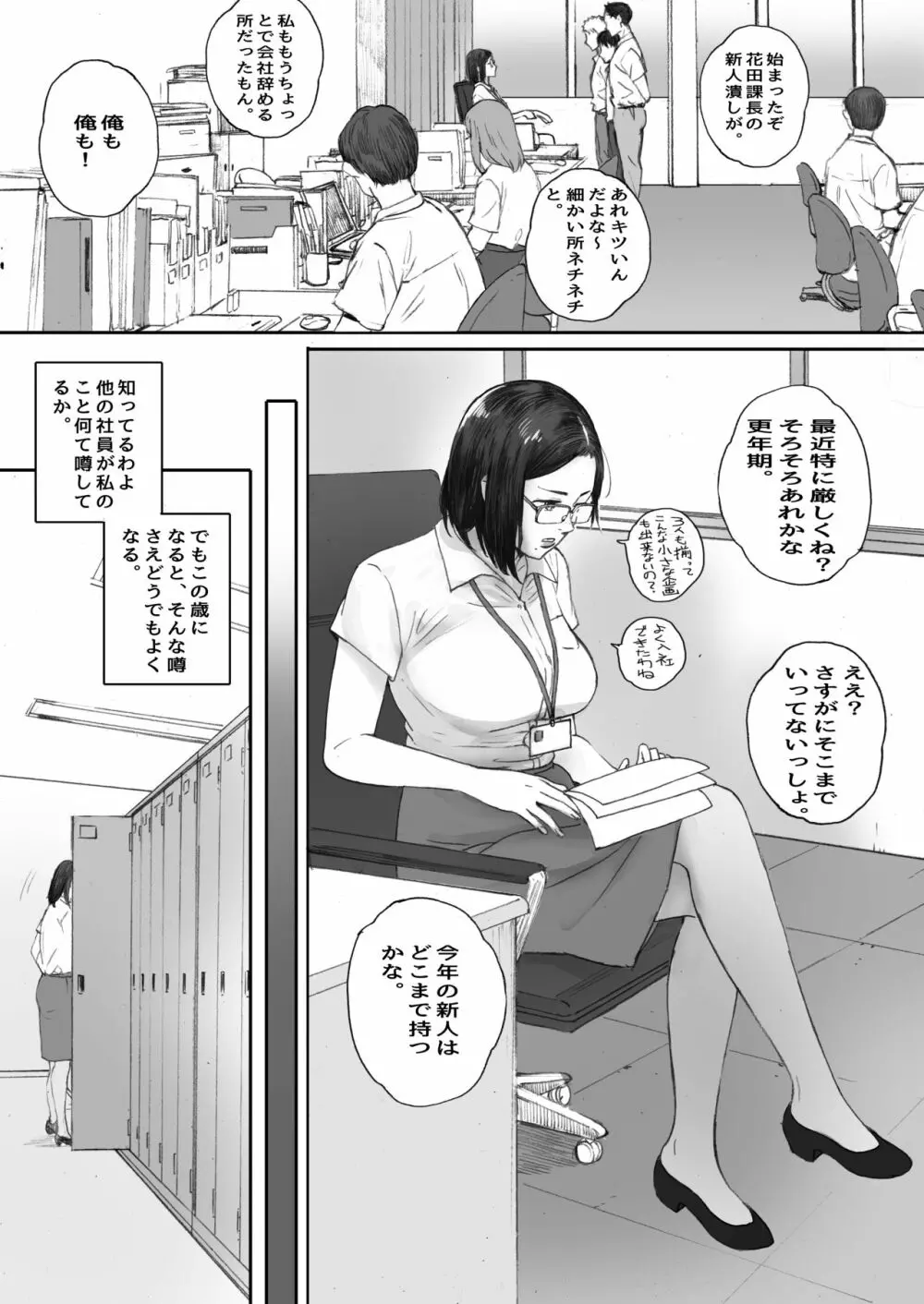 アラフォー処女の花田さん - page4