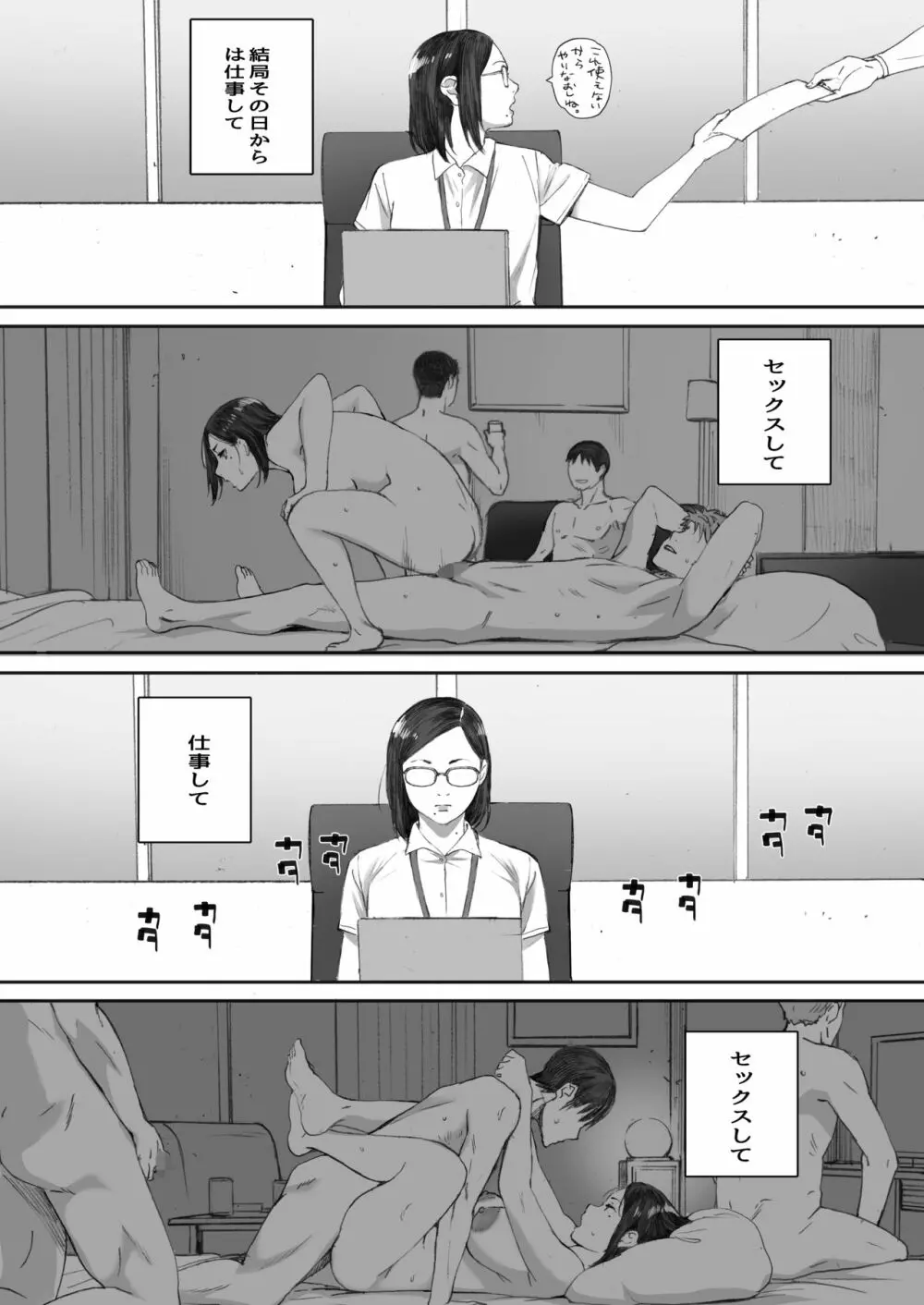 アラフォー処女の花田さん - page46