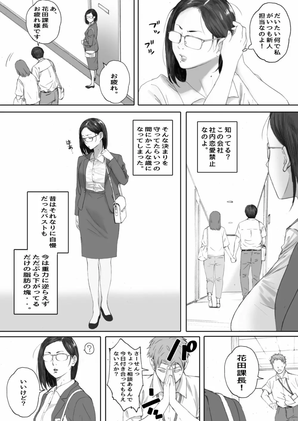 アラフォー処女の花田さん - page5