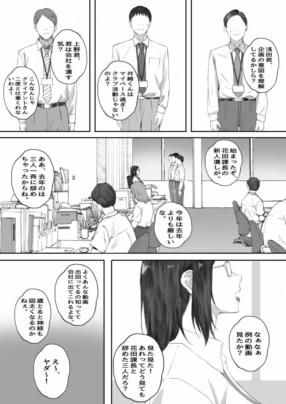 アラフォー処女の花田さん - page53