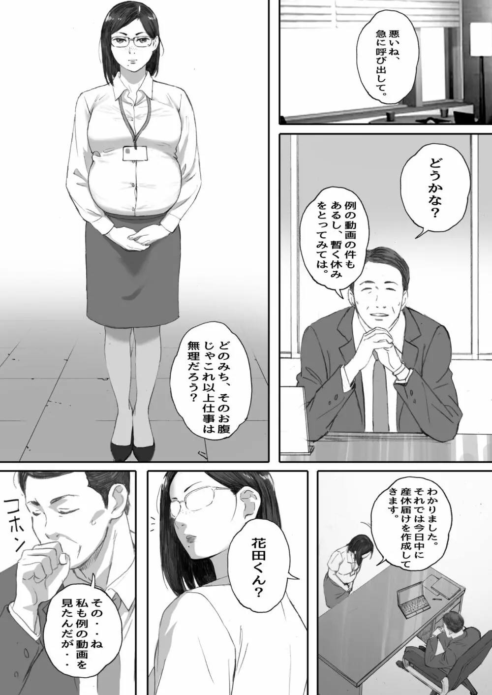 アラフォー処女の花田さん - page54