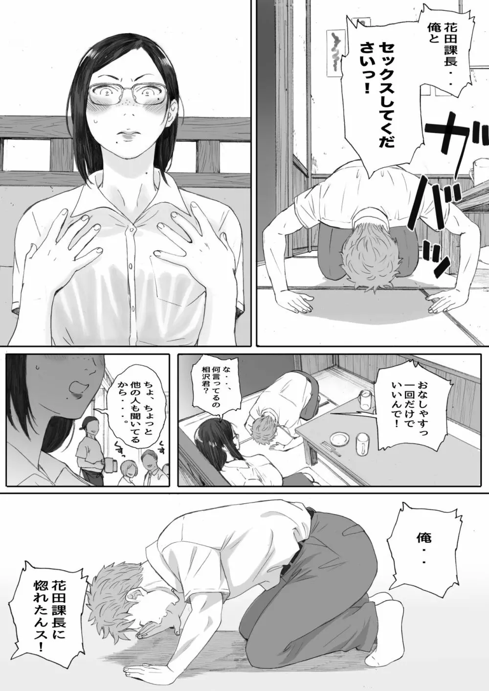 アラフォー処女の花田さん - page6