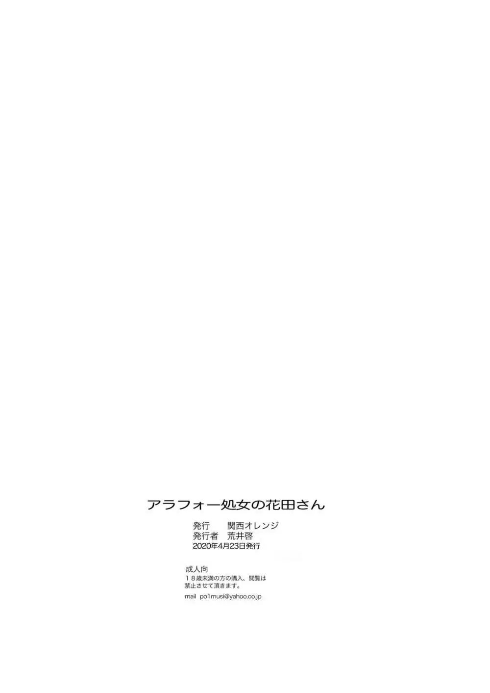 アラフォー処女の花田さん - page60