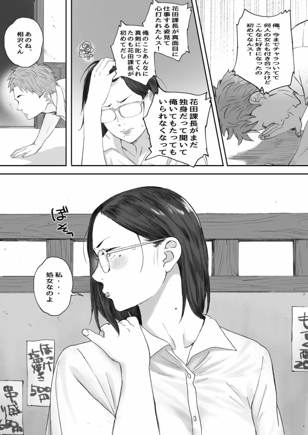 アラフォー処女の花田さん - page7