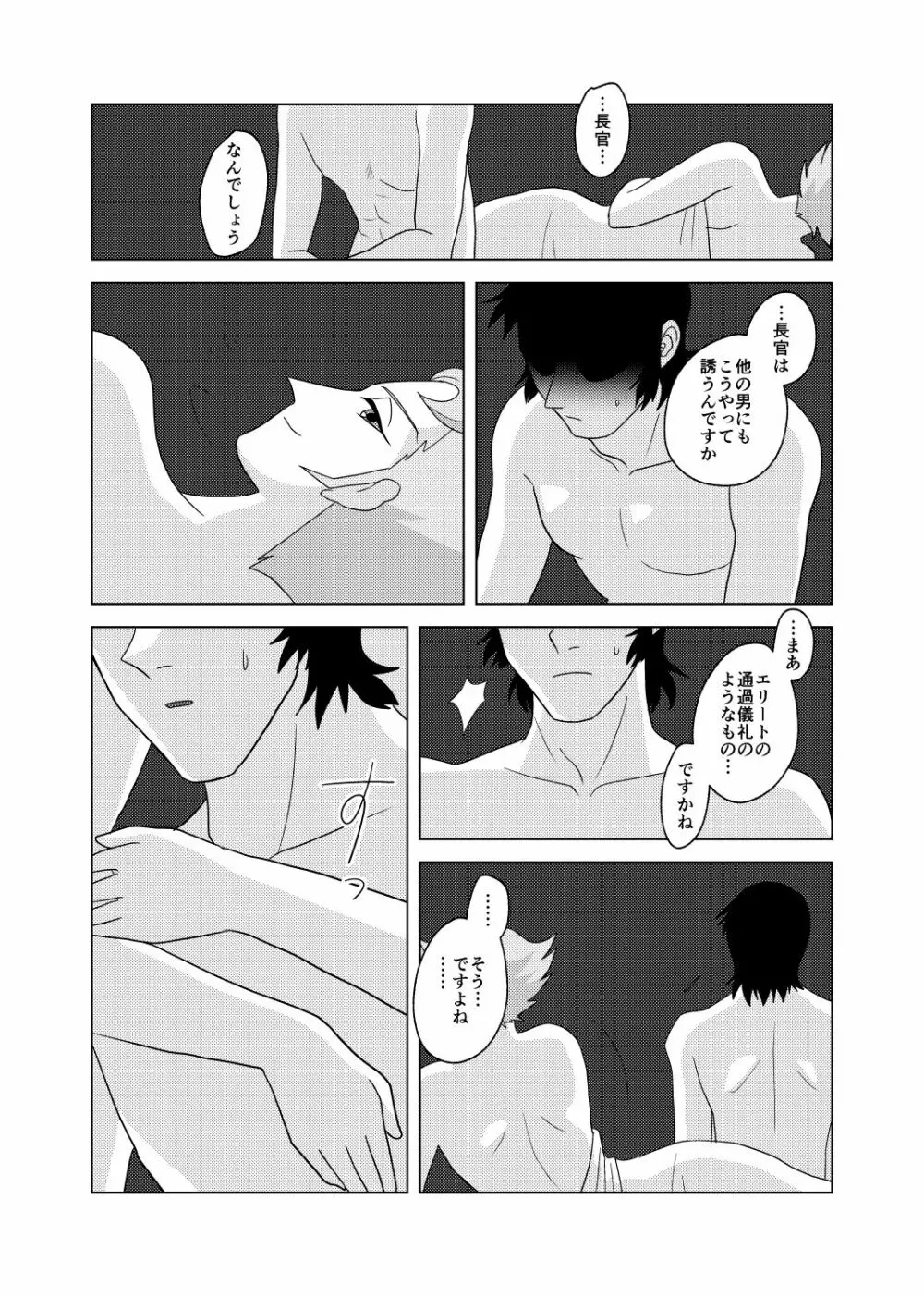 恩賞は、ベッドの上で。 - page10