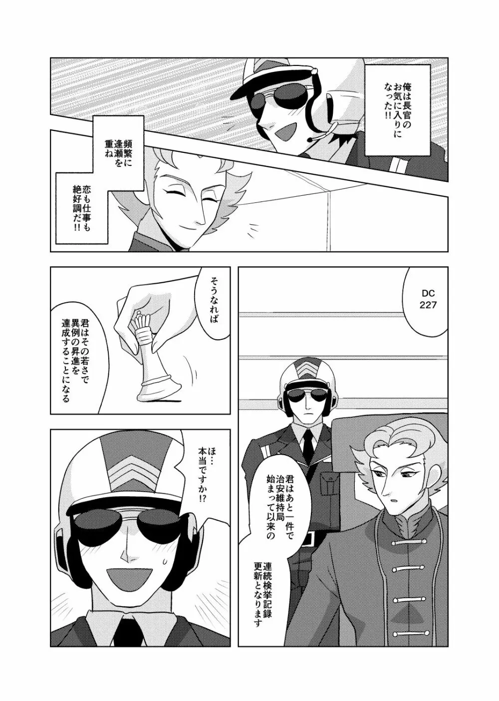 恩賞は、ベッドの上で。 - page12