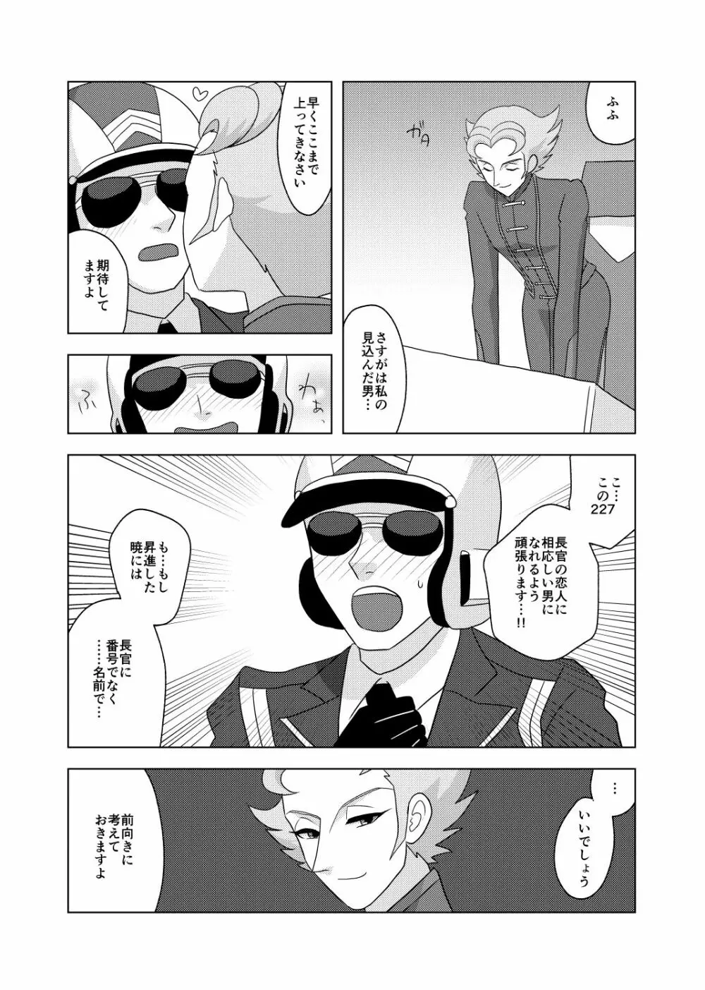 恩賞は、ベッドの上で。 - page13