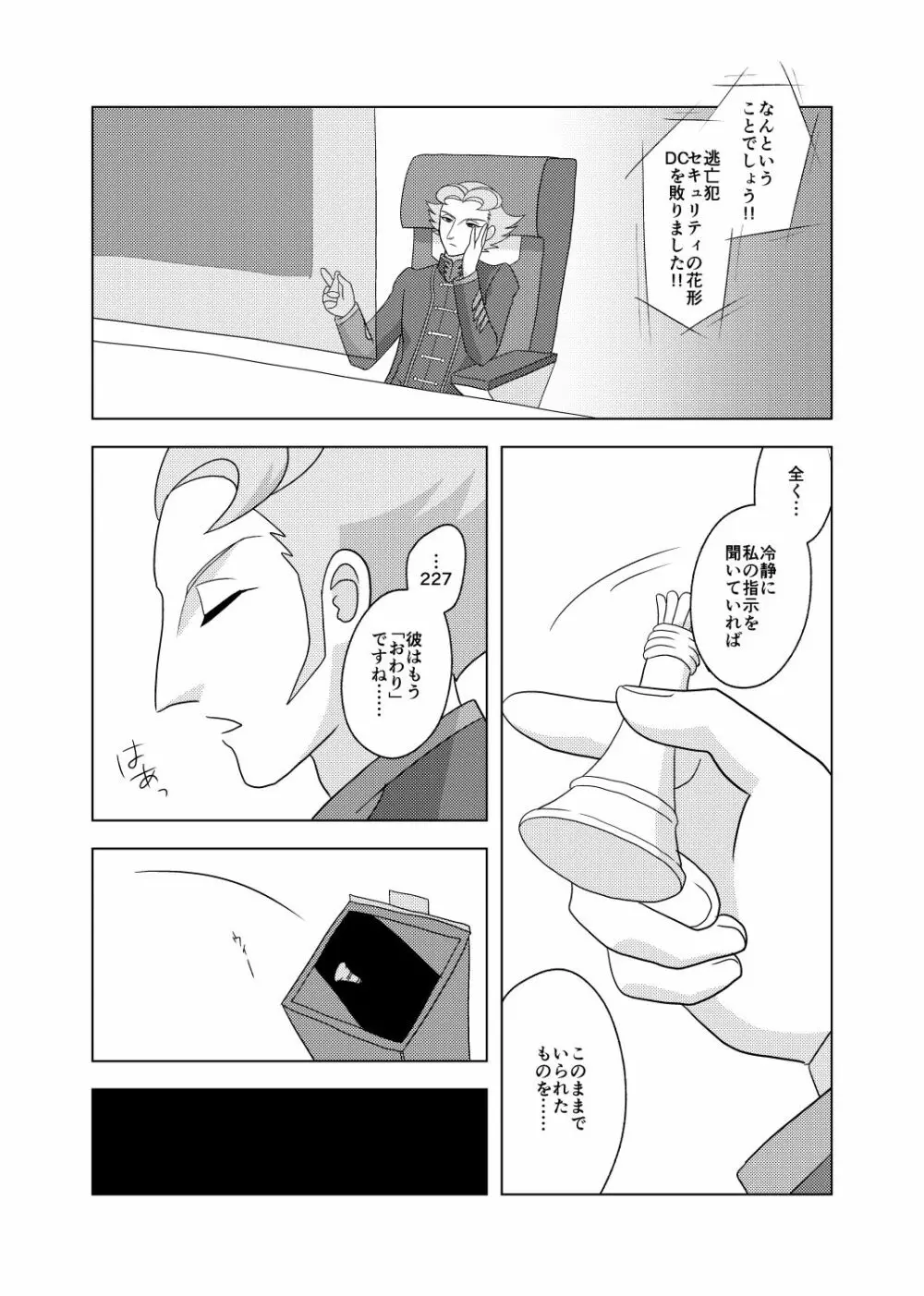 恩賞は、ベッドの上で。 - page14