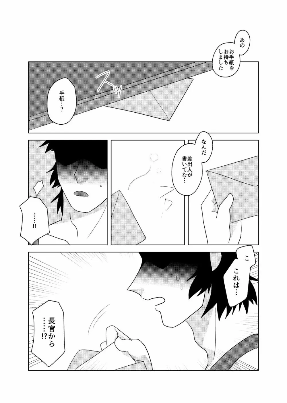 恩賞は、ベッドの上で。 - page16