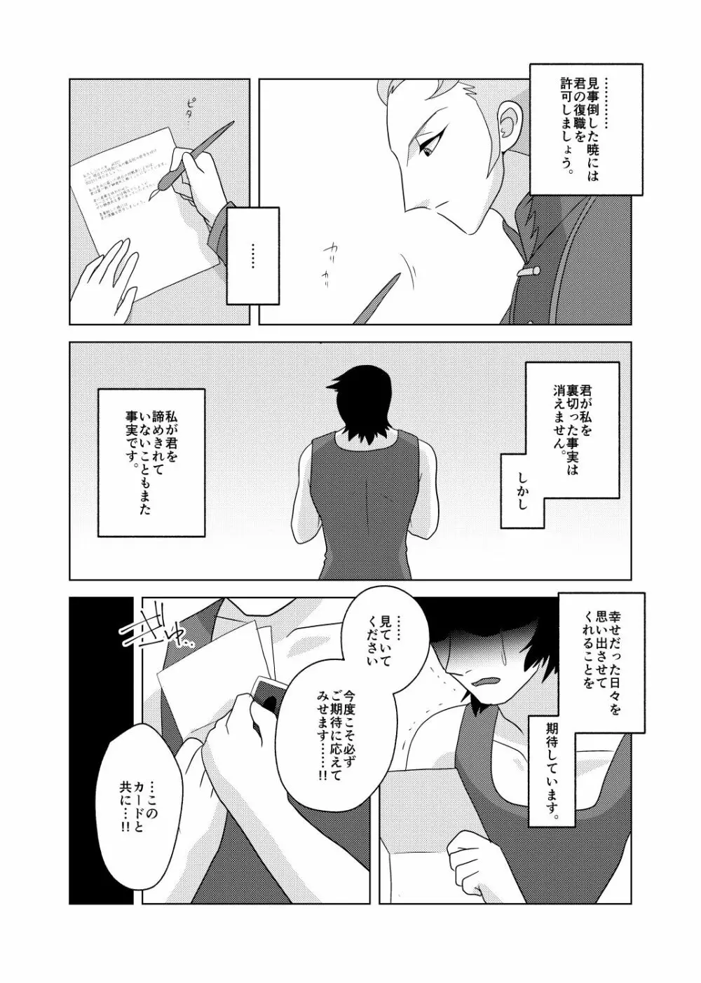 恩賞は、ベッドの上で。 - page17