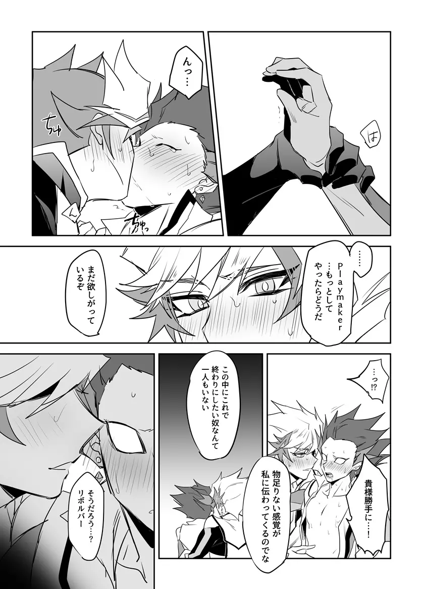 プレリボリボが3Pするだけ - page12