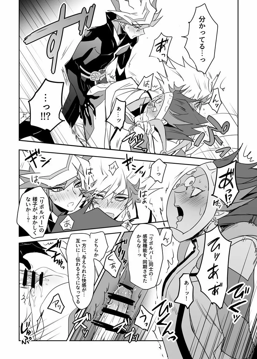 プレリボリボが3Pするだけ - page5