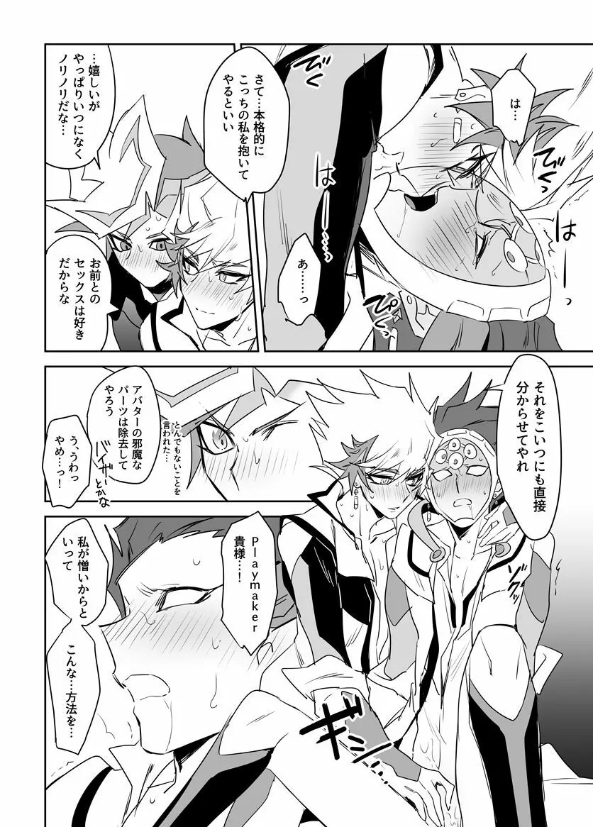 プレリボリボが3Pするだけ - page7