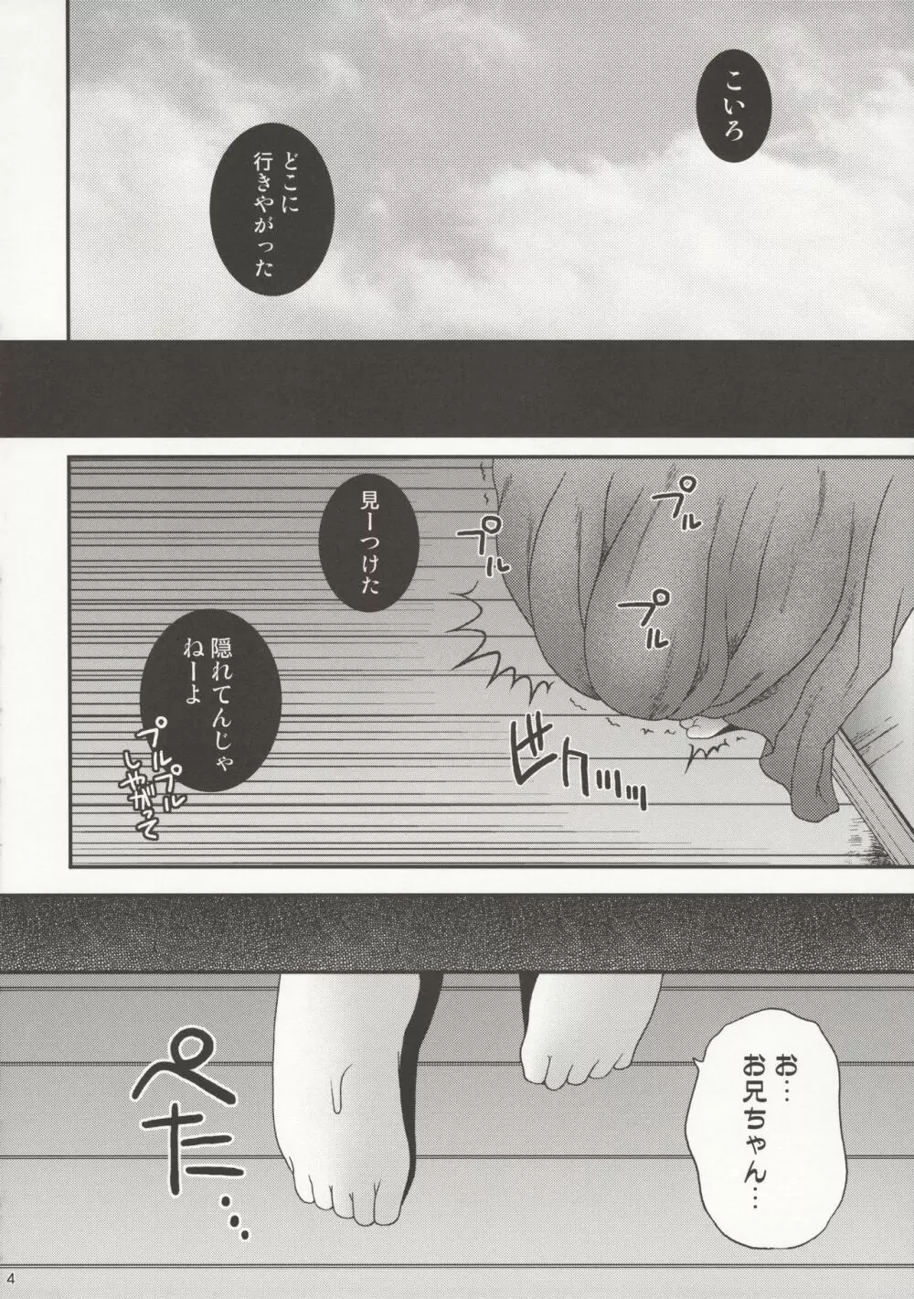 こいろちゃんがおそうじぼん - page6