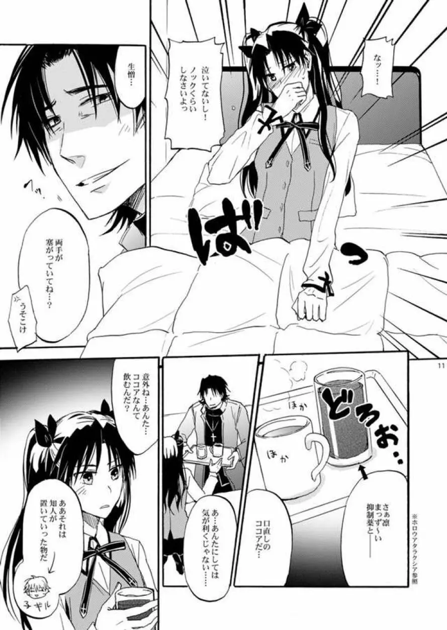 悪い神父とわがまま王 - page10